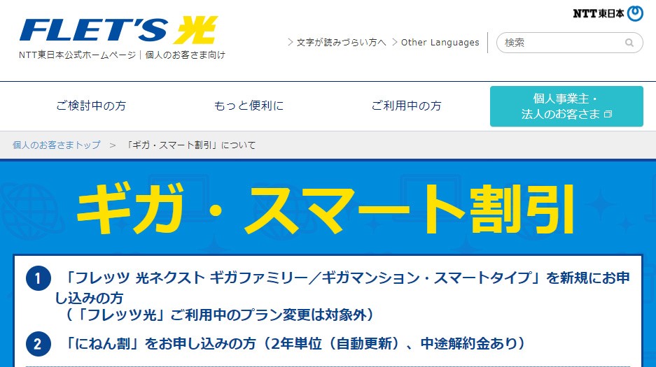 フレッツ光の工事費無料キャンペーンを実施している申込窓口はある