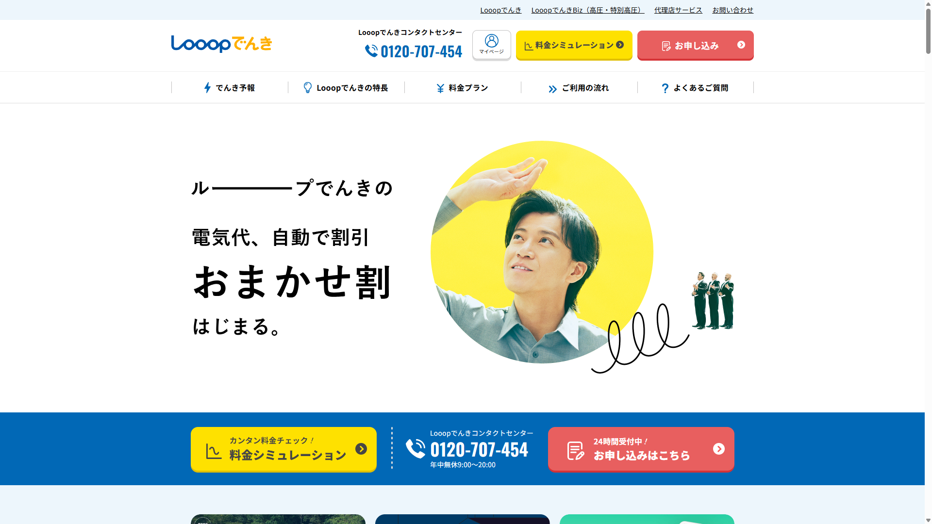 LOOP電気　HP