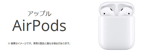光コラボレーション AirPods