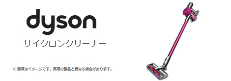 nifty光 Dyson サイクロンクリーナー