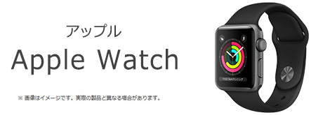 nifty光 Apple Watch Series 3 GPSモデル 38mm