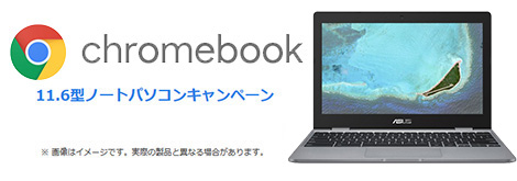 TCOMヒカリ ASUS chromebook 11.6型 ノートパソコン