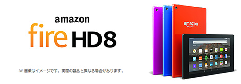 ソフトバンクエアー fire HD8 