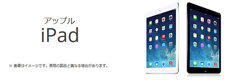 so-net 光 プラス iPad Wi-Fiモデル 64GB