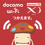 docomo Wi-Fi