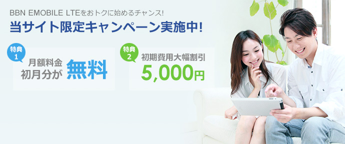 BBN MOBILE LTE新規お申し込み キャッシュバックキャンペーン 最大10,000円