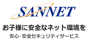 Sannet サービス内容 料金